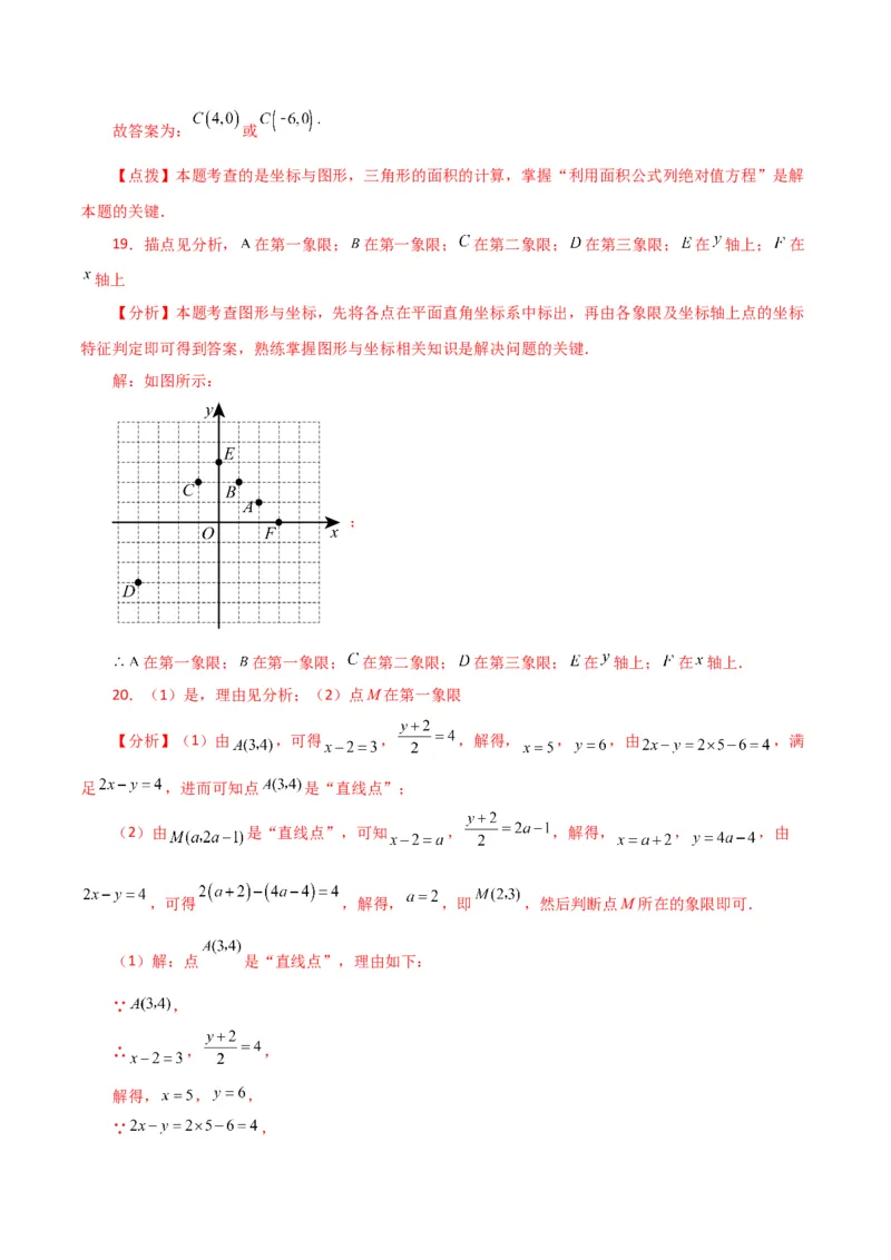 专题7.12平面直角坐标系（全章分层练习）（提升练）-（人教版）_初中数学_七年级数学下册（人教版）_专题突破练习-V4