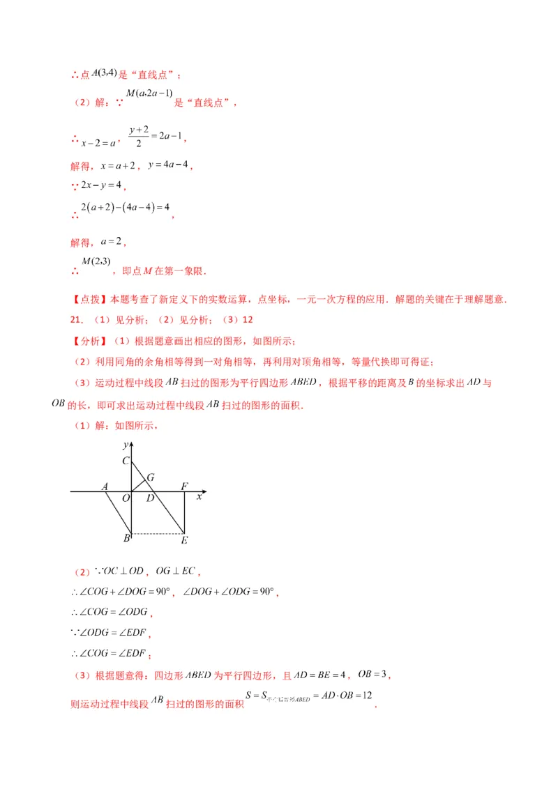 专题7.12平面直角坐标系（全章分层练习）（提升练）-（人教版）_初中数学_七年级数学下册（人教版）_专题突破练习-V4
