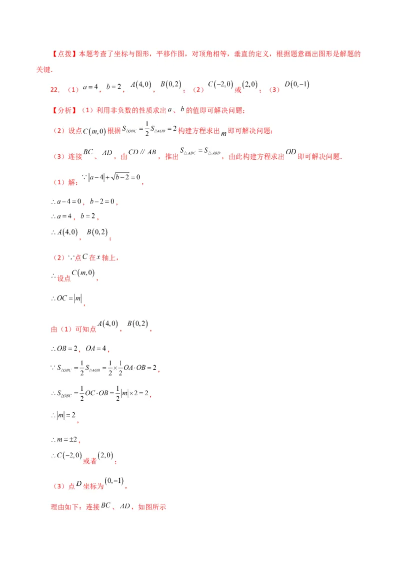 专题7.12平面直角坐标系（全章分层练习）（提升练）-（人教版）_初中数学_七年级数学下册（人教版）_专题突破练习-V4