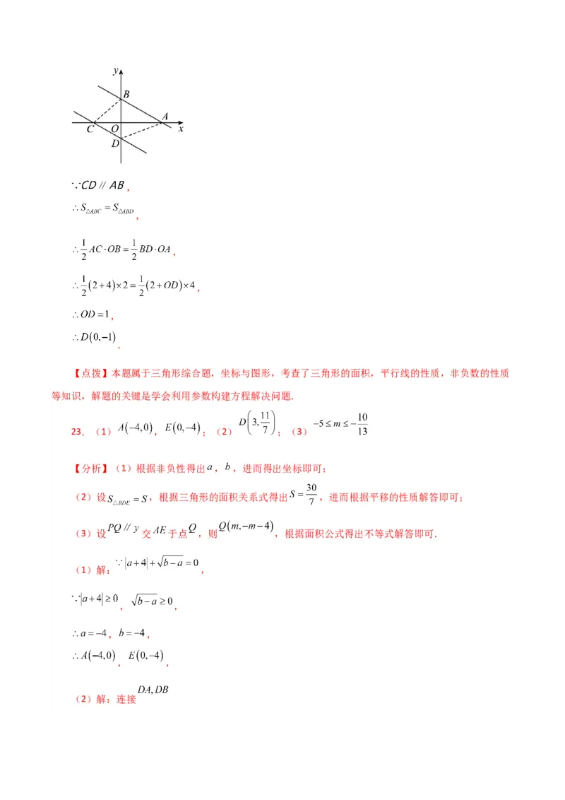 专题7.12平面直角坐标系（全章分层练习）（提升练）-（人教版）_初中数学_七年级数学下册（人教版）_专题突破练习-V4
