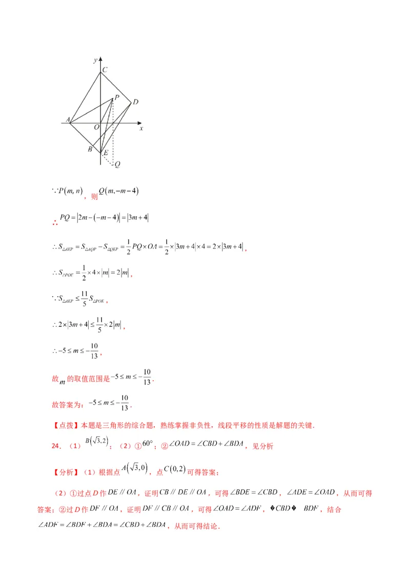 专题7.12平面直角坐标系（全章分层练习）（提升练）-（人教版）_初中数学_七年级数学下册（人教版）_专题突破练习-V4