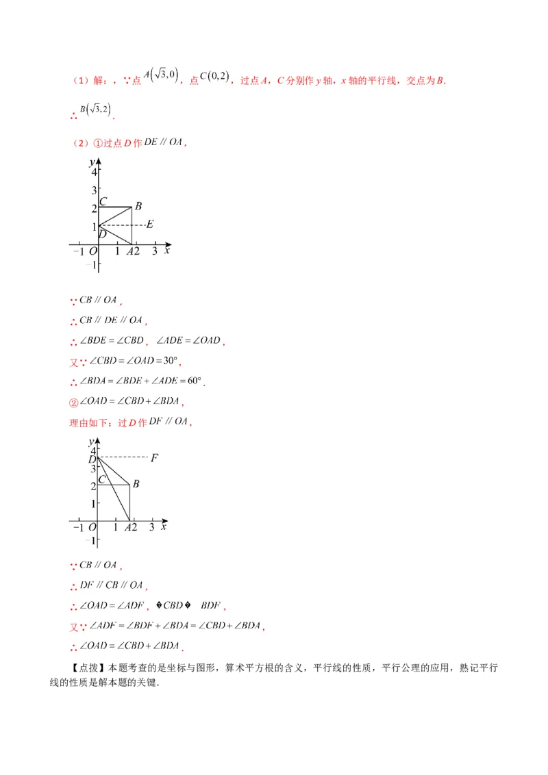专题7.12平面直角坐标系（全章分层练习）（提升练）-（人教版）_初中数学_七年级数学下册（人教版）_专题突破练习-V4