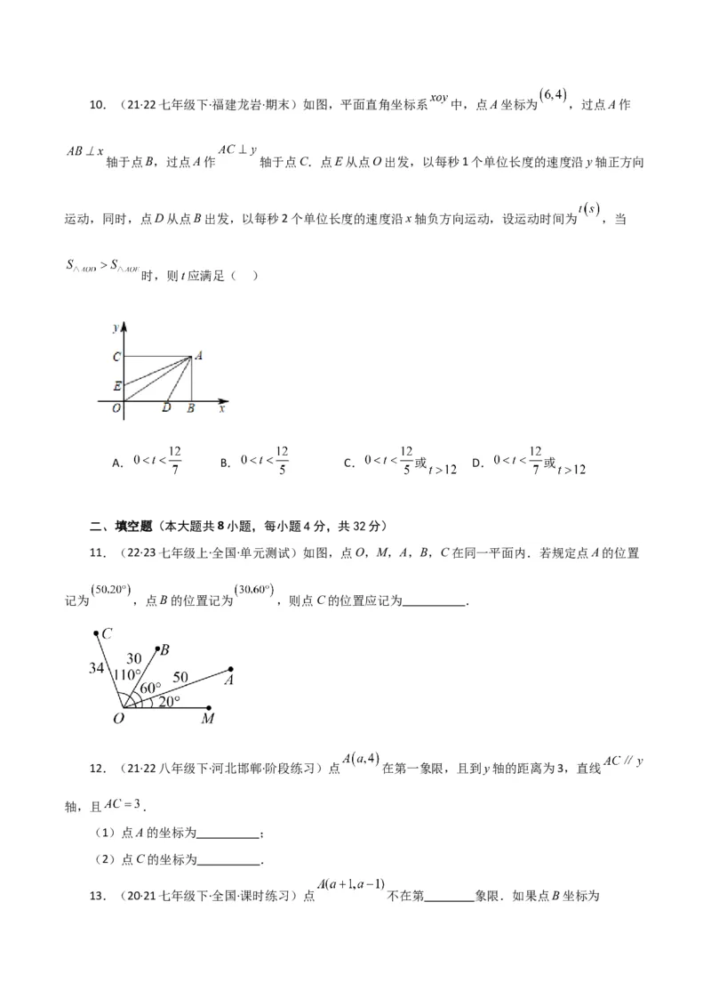 专题7.12平面直角坐标系（全章分层练习）（提升练）-（人教版）_初中数学_七年级数学下册（人教版）_专题突破练习-V4