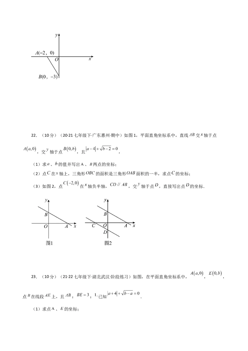专题7.12平面直角坐标系（全章分层练习）（提升练）-（人教版）_初中数学_七年级数学下册（人教版）_专题突破练习-V4