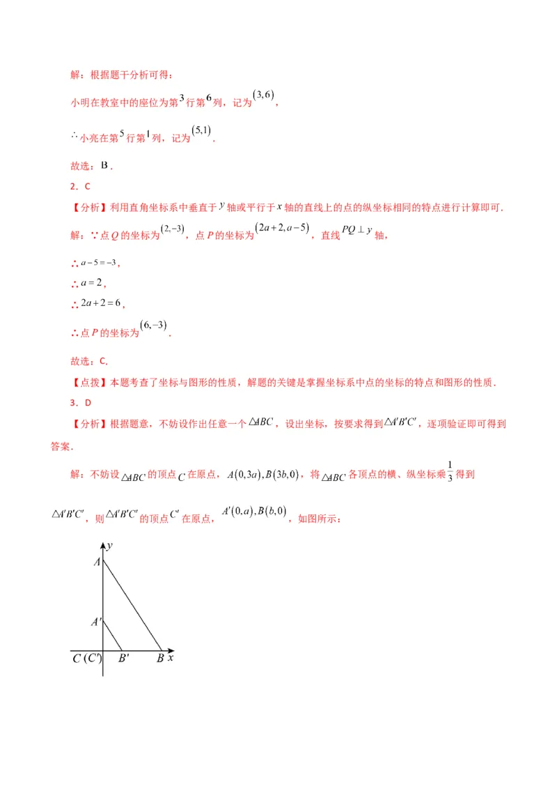 专题7.12平面直角坐标系（全章分层练习）（提升练）-（人教版）_初中数学_七年级数学下册（人教版）_专题突破练习-V4