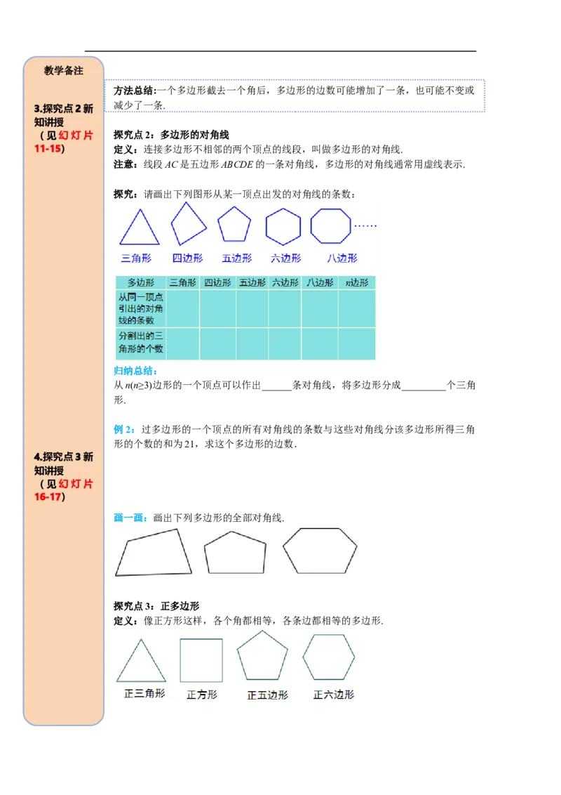 11.3.1多边形_初中数学人教版_8上-初中数学人教版_旧版_05学案_导学案（精品）