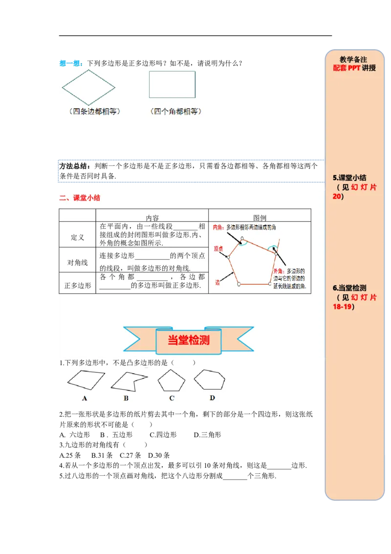 11.3.1多边形_初中数学人教版_8上-初中数学人教版_旧版_05学案_导学案（精品）