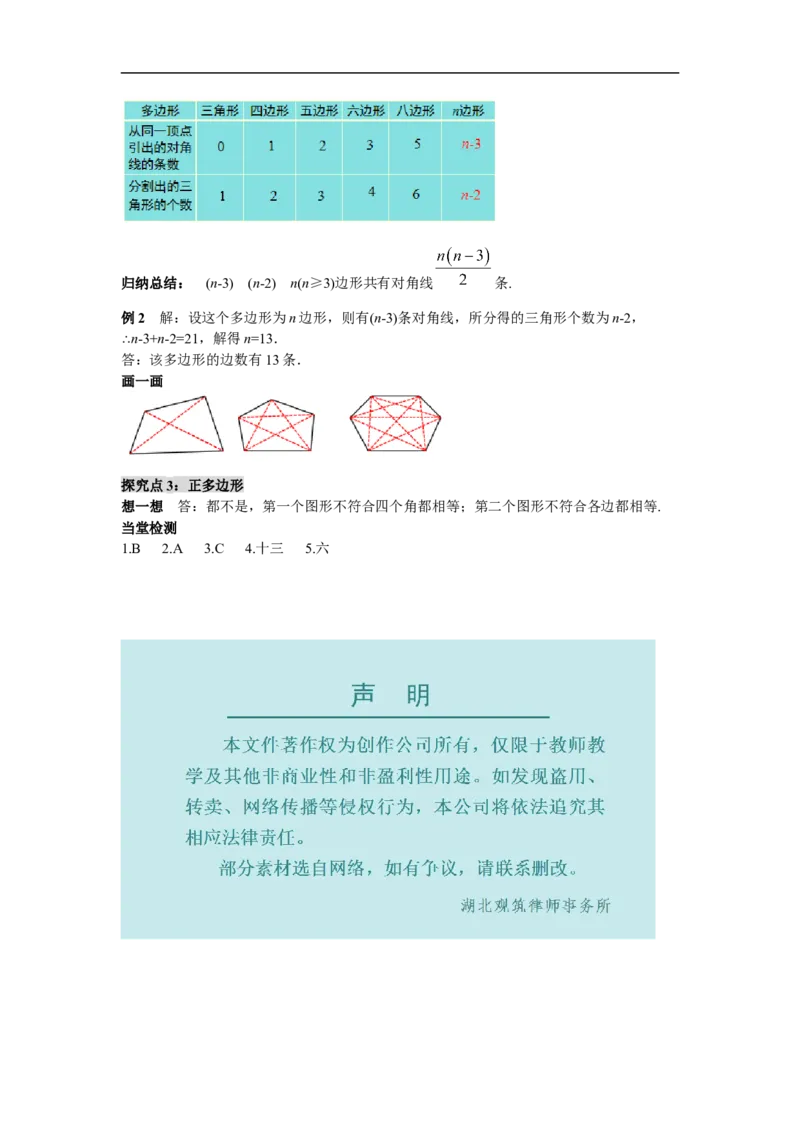 11.3.1多边形_初中数学人教版_8上-初中数学人教版_旧版_05学案_导学案（精品）