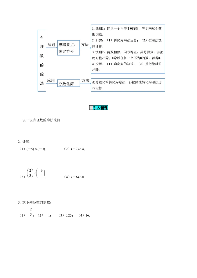 1.4.2有理数的除法（第1课时有理数的除法法则）（导学案）-七年级数学上册同步备课系列（人教版）_初中数学人教版_7上-初中数学人教版_7上-初中数学人教版（旧版）赠送_导学案
