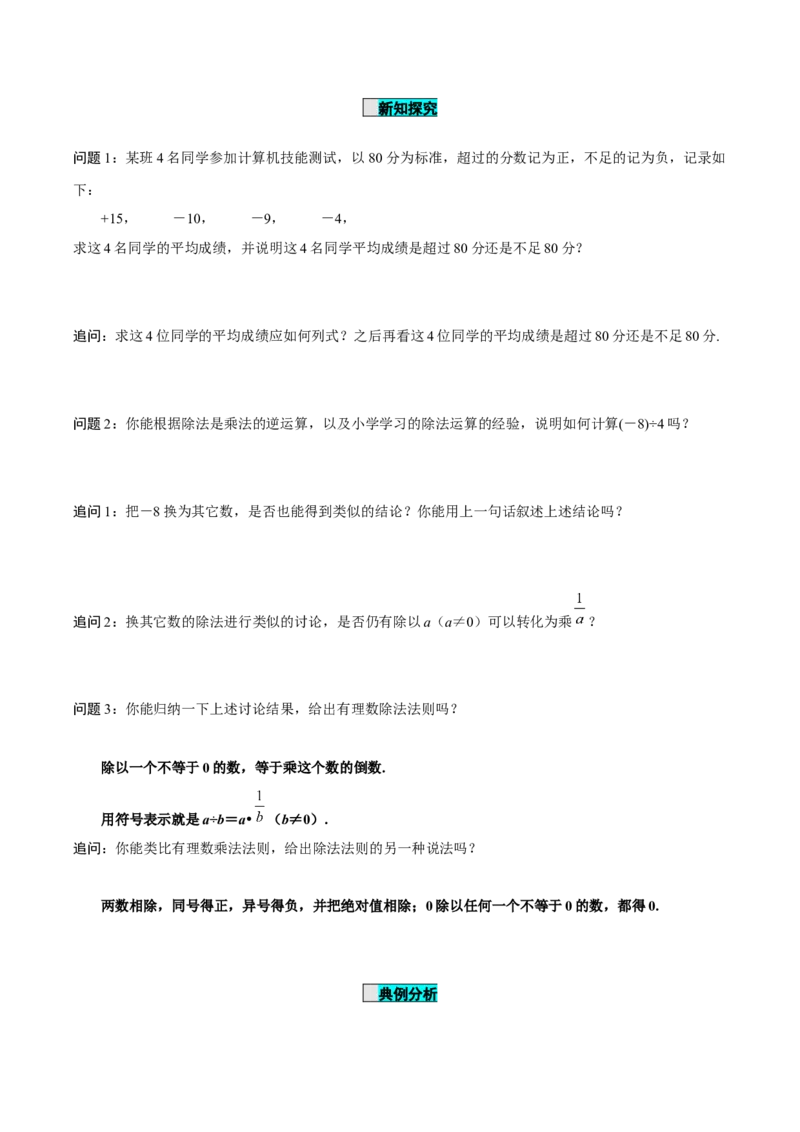 1.4.2有理数的除法（第1课时有理数的除法法则）（导学案）-七年级数学上册同步备课系列（人教版）_初中数学人教版_7上-初中数学人教版_7上-初中数学人教版（旧版）赠送_导学案