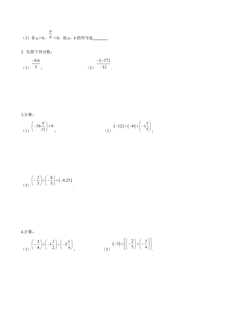 1.4.2有理数的除法（第1课时有理数的除法法则）（导学案）-七年级数学上册同步备课系列（人教版）_初中数学人教版_7上-初中数学人教版_7上-初中数学人教版（旧版）赠送_导学案