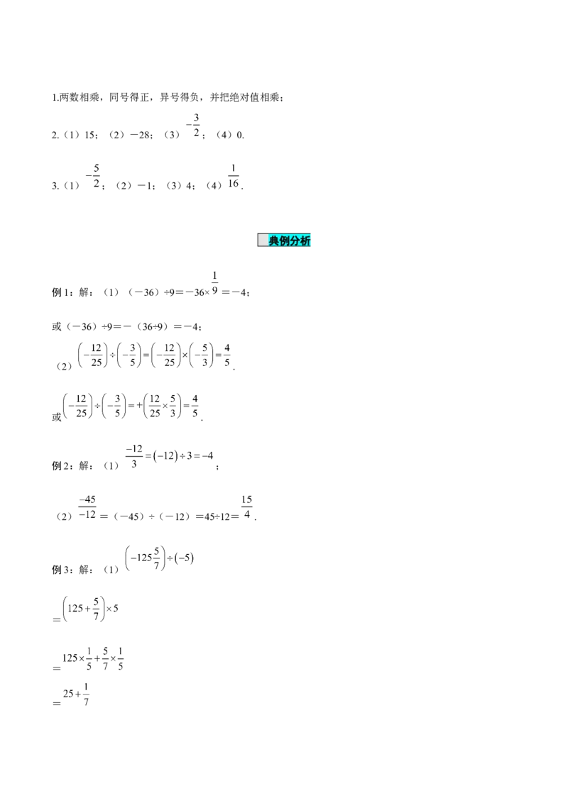 1.4.2有理数的除法（第1课时有理数的除法法则）（导学案）-七年级数学上册同步备课系列（人教版）_初中数学人教版_7上-初中数学人教版_7上-初中数学人教版（旧版）赠送_导学案