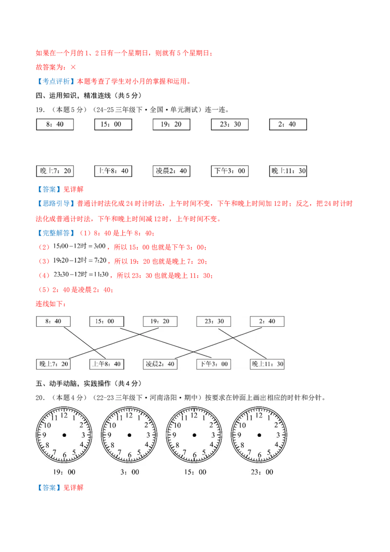 第五单元年、月、日（知识梳理精讲+易错考点点拨+易错真题培优特训卷）（教师版）_三年级数学下册（苏教版）_母题专项练习-K36_2025版