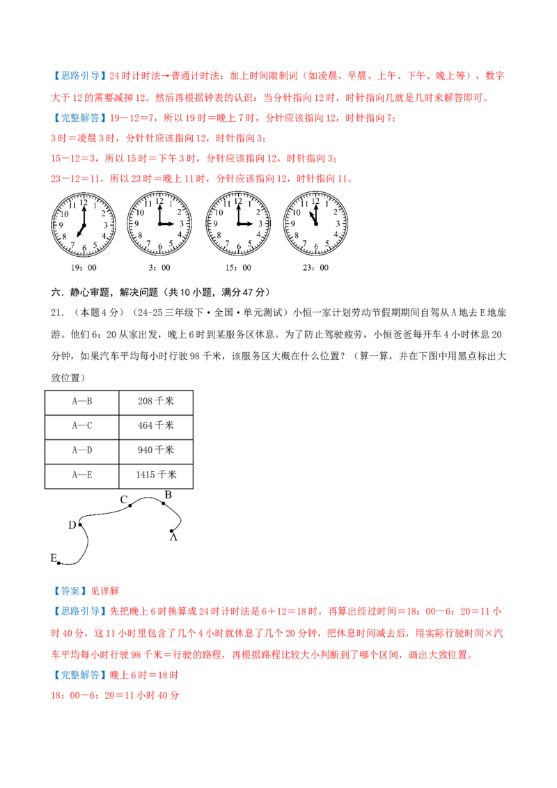 第五单元年、月、日（知识梳理精讲+易错考点点拨+易错真题培优特训卷）（教师版）_三年级数学下册（苏教版）_母题专项练习-K36_2025版