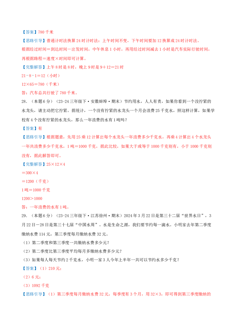 第五单元年、月、日（知识梳理精讲+易错考点点拨+易错真题培优特训卷）（教师版）_三年级数学下册（苏教版）_母题专项练习-K36_2025版