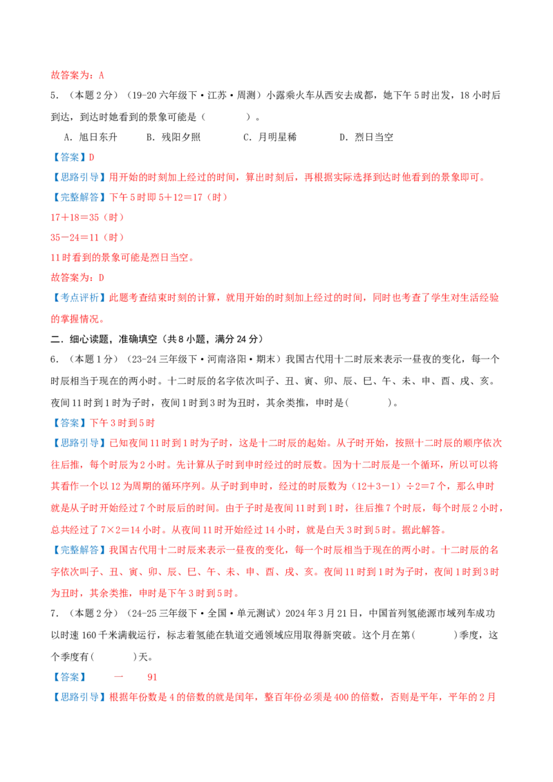 第五单元年、月、日（知识梳理精讲+易错考点点拨+易错真题培优特训卷）（教师版）_三年级数学下册（苏教版）_母题专项练习-K36_2025版