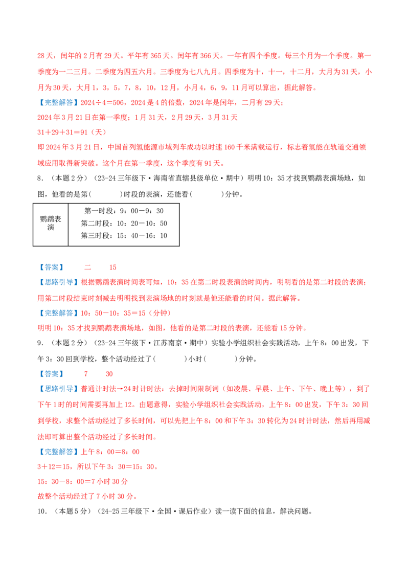 第五单元年、月、日（知识梳理精讲+易错考点点拨+易错真题培优特训卷）（教师版）_三年级数学下册（苏教版）_母题专项练习-K36_2025版