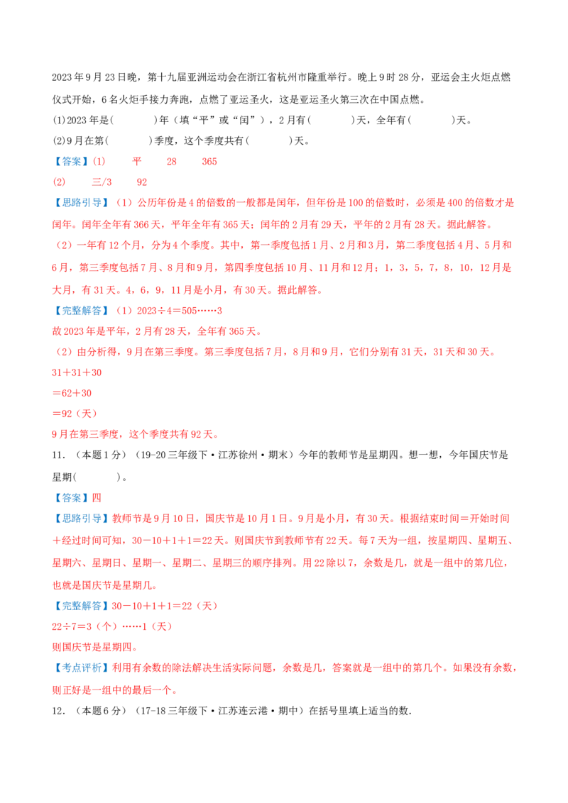 第五单元年、月、日（知识梳理精讲+易错考点点拨+易错真题培优特训卷）（教师版）_三年级数学下册（苏教版）_母题专项练习-K36_2025版