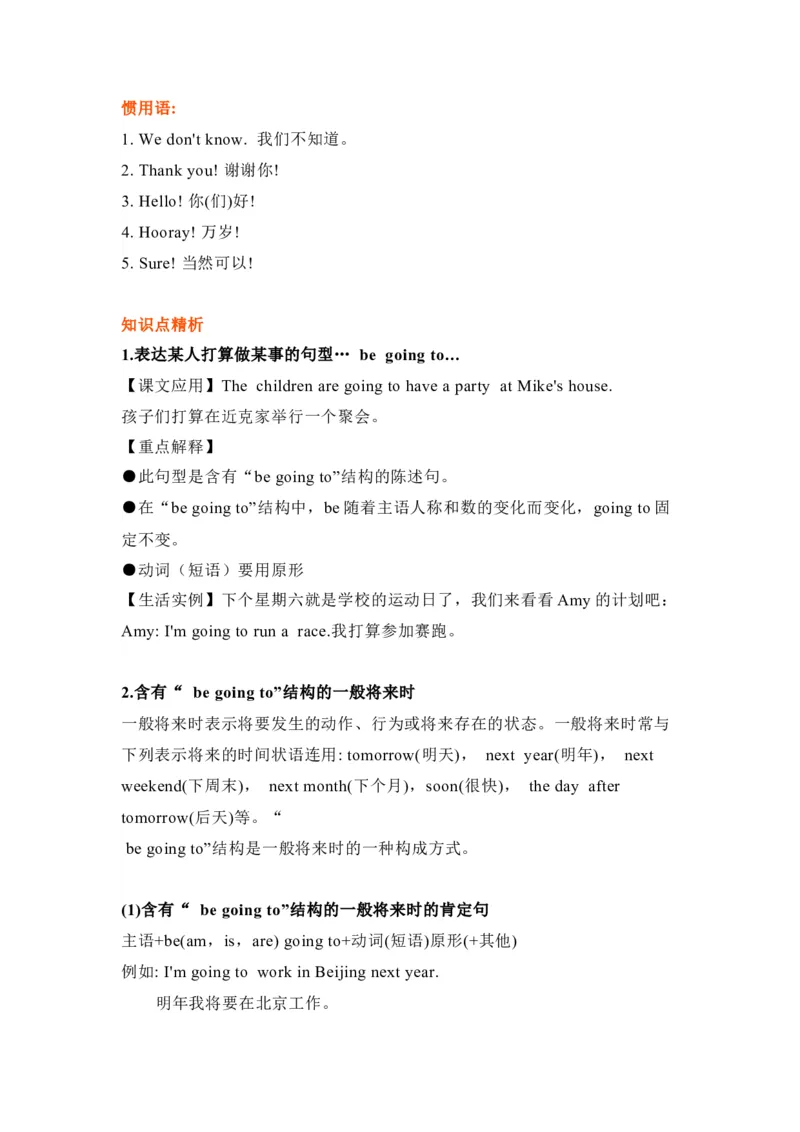 Unit5_赠送全套教学资源_译林牛津6下知识点梳理