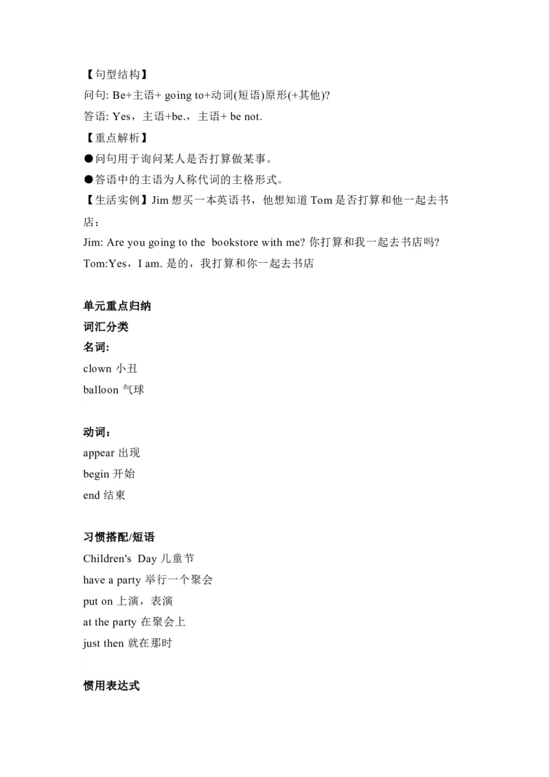 Unit5_赠送全套教学资源_译林牛津6下知识点梳理