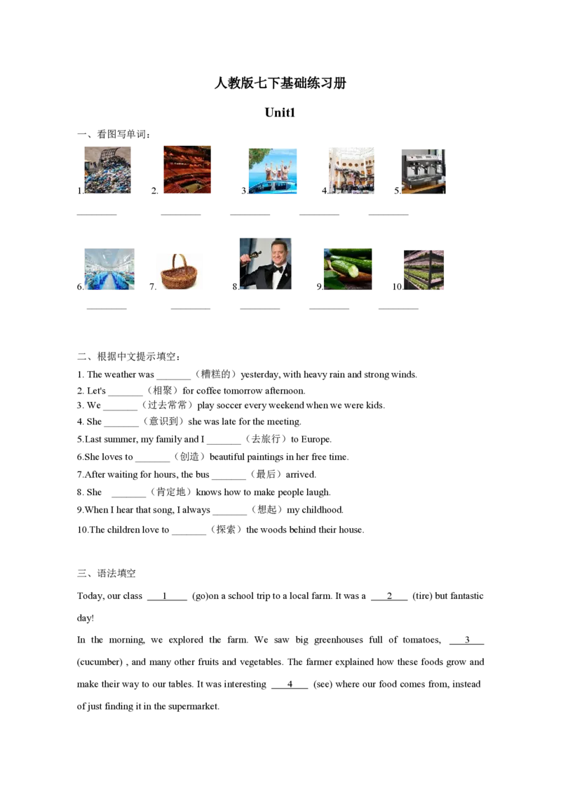 人教版七下unit7基础课课练1733047123_新人教版7下英语学习资料包_10.同步课课练