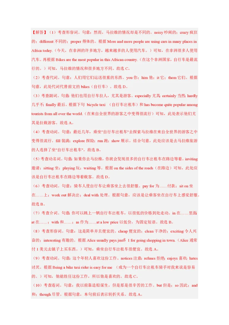 人教版七下unit7基础课课练1733047123_新人教版7下英语学习资料包_10.同步课课练