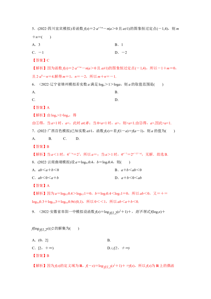 第11讲指数与对数的运算（解析版）_2.2025数学总复习_2023年新高考资料_一轮复习_2023年高考数学一轮复习考点精讲练+易错题型（新高考专用）