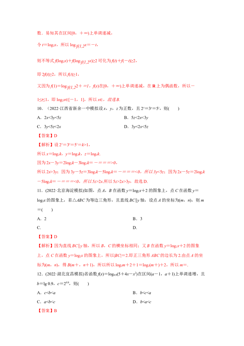 第11讲指数与对数的运算（解析版）_2.2025数学总复习_2023年新高考资料_一轮复习_2023年高考数学一轮复习考点精讲练+易错题型（新高考专用）
