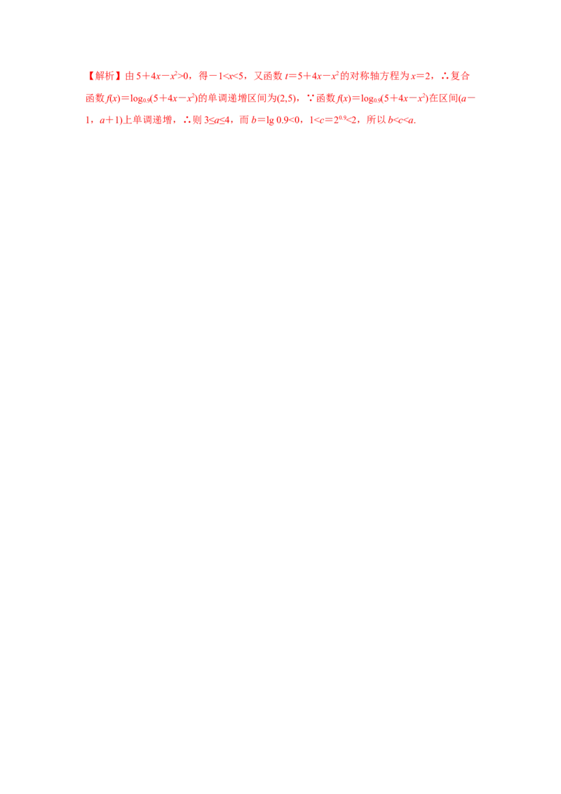 第11讲指数与对数的运算（解析版）_2.2025数学总复习_2023年新高考资料_一轮复习_2023年高考数学一轮复习考点精讲练+易错题型（新高考专用）