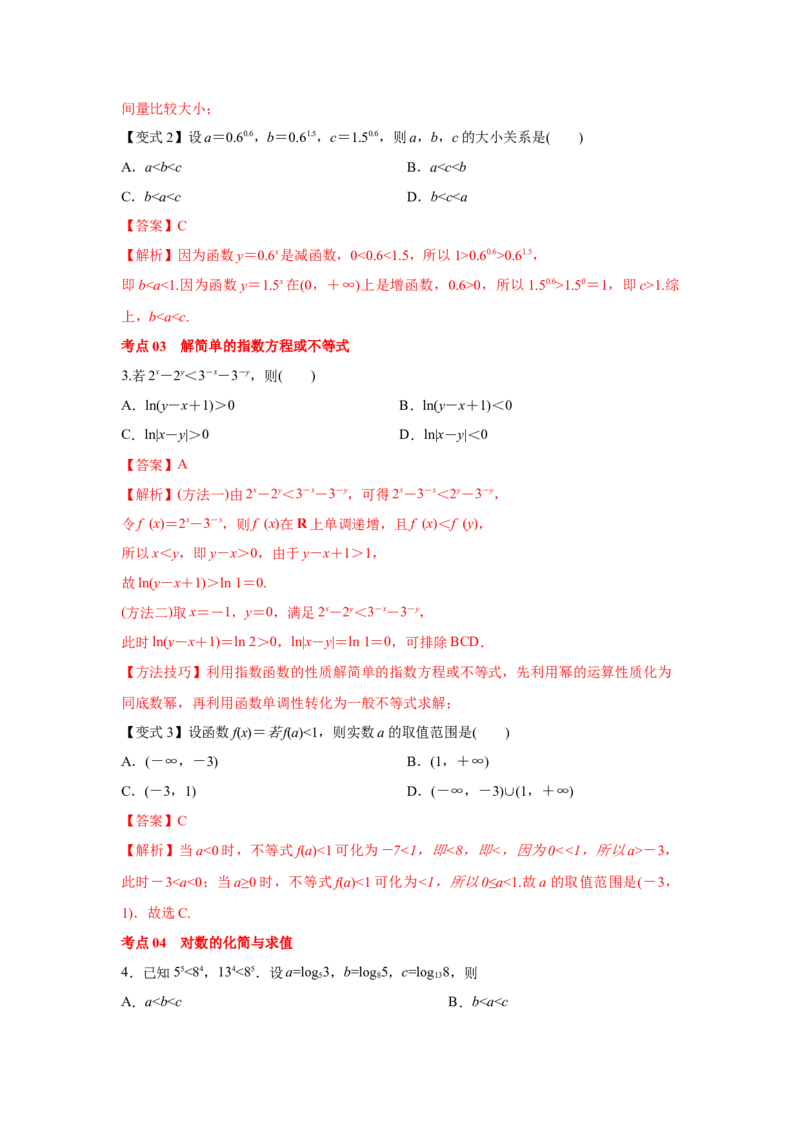 第11讲指数与对数的运算（解析版）_2.2025数学总复习_2023年新高考资料_一轮复习_2023年高考数学一轮复习考点精讲练+易错题型（新高考专用）