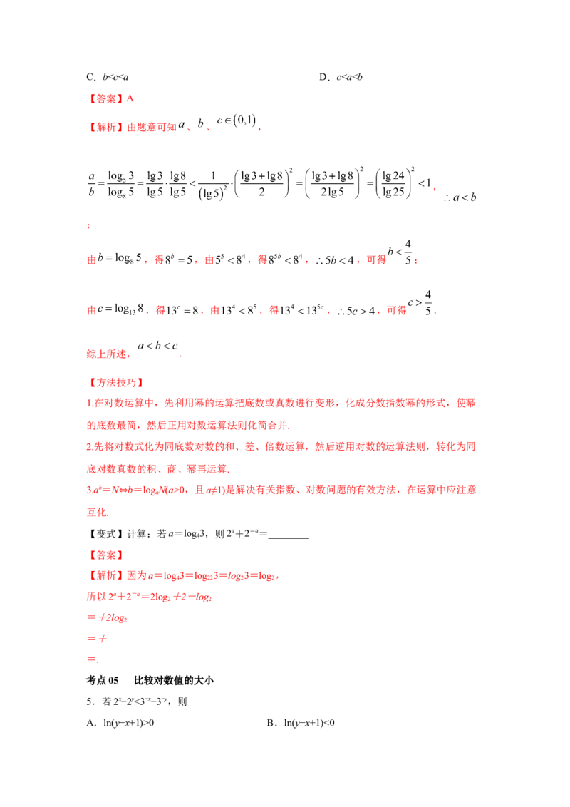 第11讲指数与对数的运算（解析版）_2.2025数学总复习_2023年新高考资料_一轮复习_2023年高考数学一轮复习考点精讲练+易错题型（新高考专用）