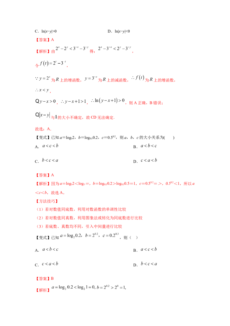 第11讲指数与对数的运算（解析版）_2.2025数学总复习_2023年新高考资料_一轮复习_2023年高考数学一轮复习考点精讲练+易错题型（新高考专用）