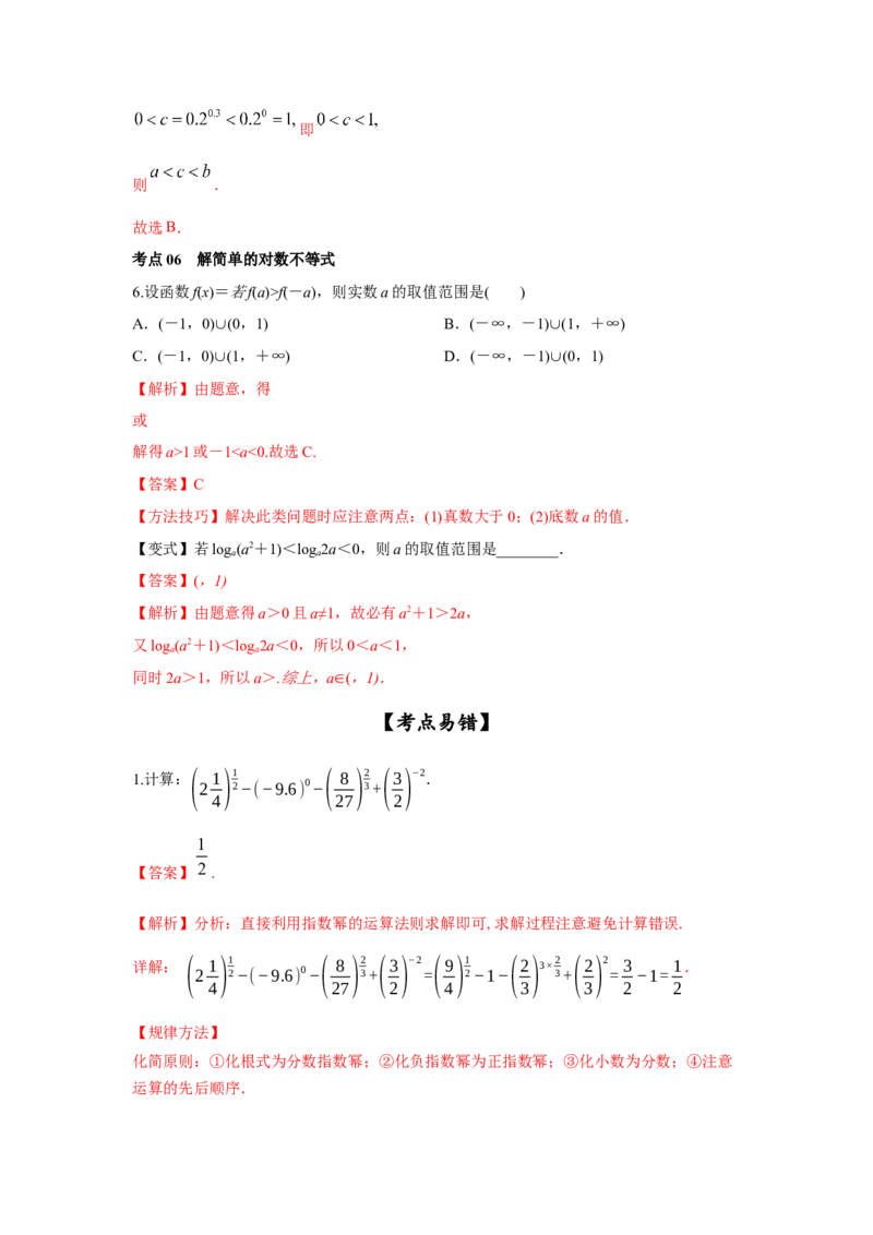 第11讲指数与对数的运算（解析版）_2.2025数学总复习_2023年新高考资料_一轮复习_2023年高考数学一轮复习考点精讲练+易错题型（新高考专用）