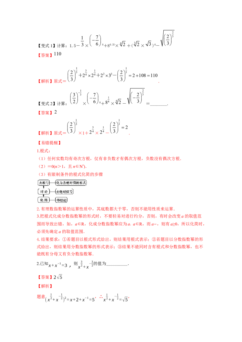 第11讲指数与对数的运算（解析版）_2.2025数学总复习_2023年新高考资料_一轮复习_2023年高考数学一轮复习考点精讲练+易错题型（新高考专用）