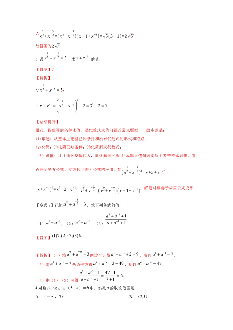 第11讲指数与对数的运算（解析版）_2.2025数学总复习_2023年新高考资料_一轮复习_2023年高考数学一轮复习考点精讲练+易错题型（新高考专用）