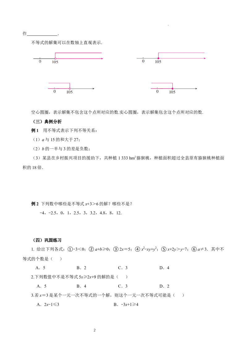 11.1.1不等式及其解集（导学案）_初中数学人教版_7下-初中数学人教版_7下-初中数学人教版（2025春季新版）持续更新_01课件+教案+导学案更新中_导学案