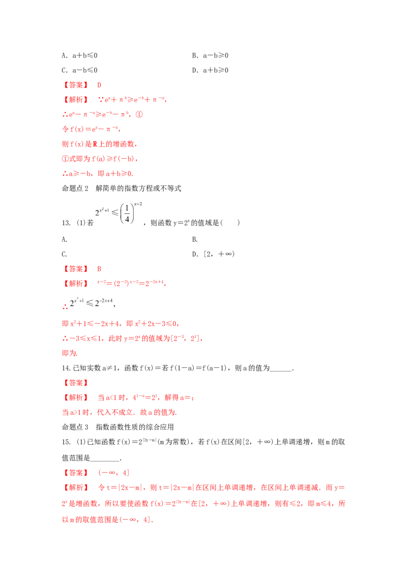 第12讲指数函数（解析版）_2.2025数学总复习_2023年新高考资料_一轮复习_2023年高考数学一轮复习考点精讲练+易错题型（新高考专用）