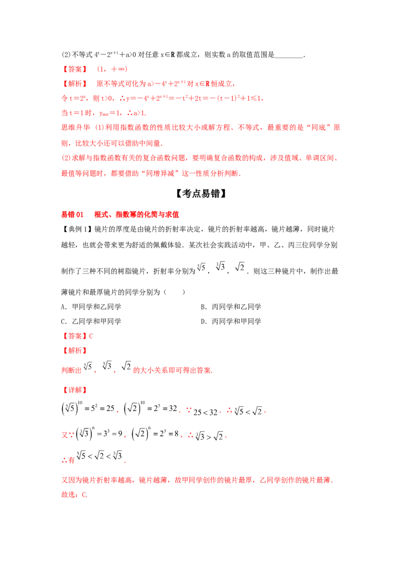 第12讲指数函数（解析版）_2.2025数学总复习_2023年新高考资料_一轮复习_2023年高考数学一轮复习考点精讲练+易错题型（新高考专用）