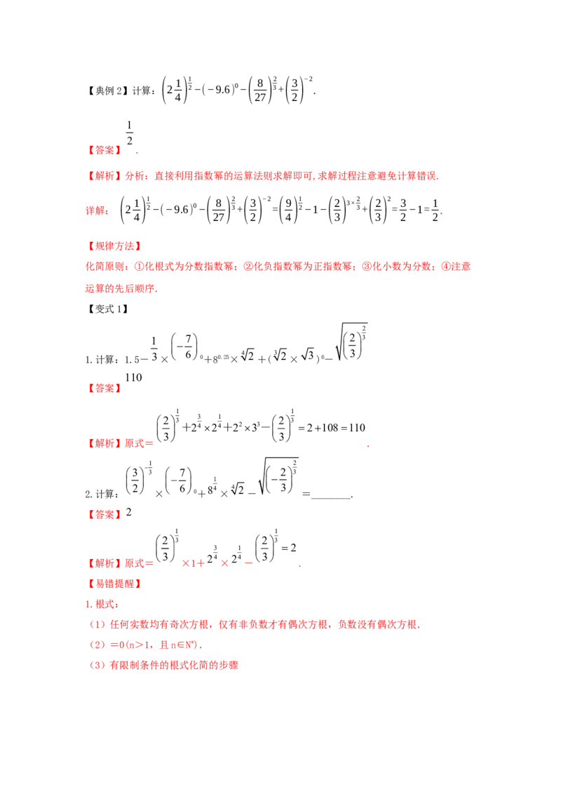 第12讲指数函数（解析版）_2.2025数学总复习_2023年新高考资料_一轮复习_2023年高考数学一轮复习考点精讲练+易错题型（新高考专用）