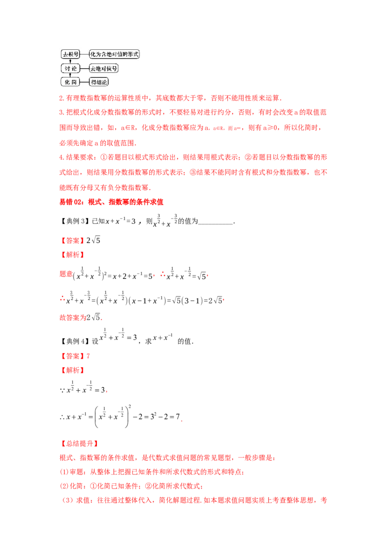 第12讲指数函数（解析版）_2.2025数学总复习_2023年新高考资料_一轮复习_2023年高考数学一轮复习考点精讲练+易错题型（新高考专用）