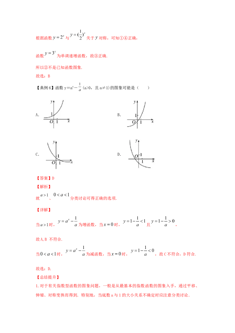 第12讲指数函数（解析版）_2.2025数学总复习_2023年新高考资料_一轮复习_2023年高考数学一轮复习考点精讲练+易错题型（新高考专用）
