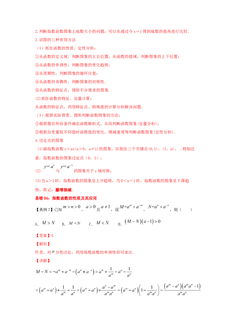 第12讲指数函数（解析版）_2.2025数学总复习_2023年新高考资料_一轮复习_2023年高考数学一轮复习考点精讲练+易错题型（新高考专用）