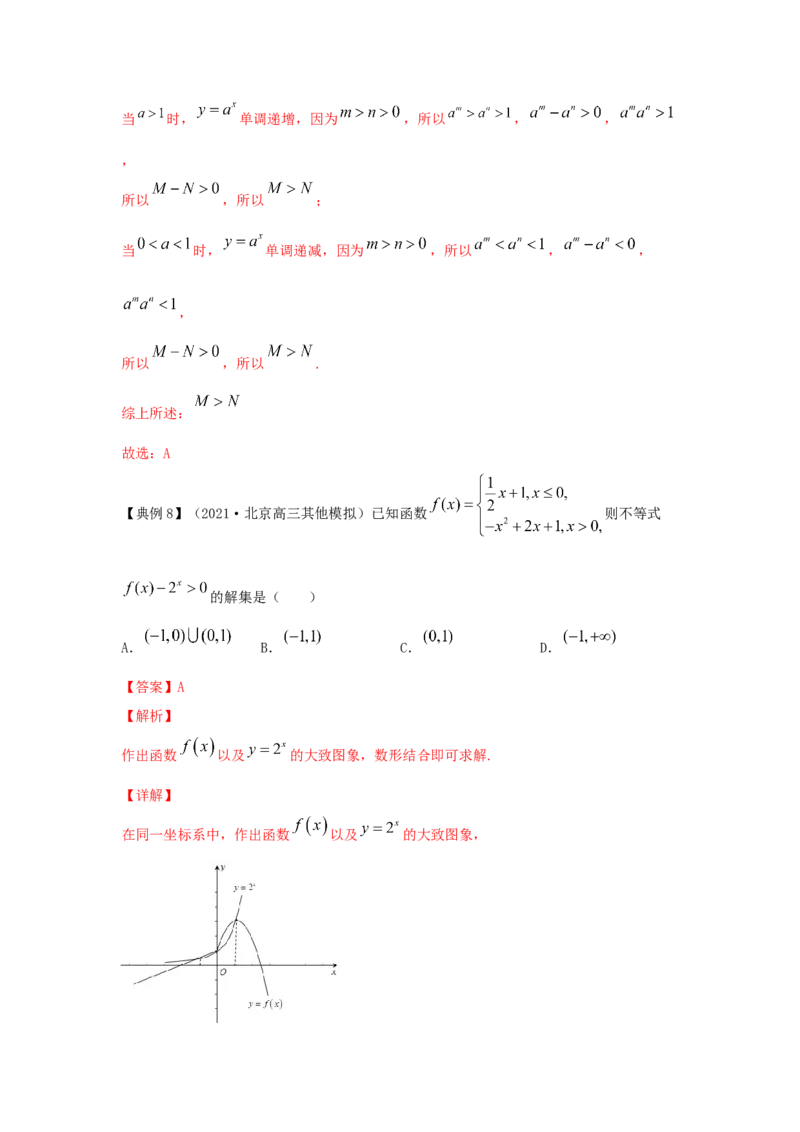 第12讲指数函数（解析版）_2.2025数学总复习_2023年新高考资料_一轮复习_2023年高考数学一轮复习考点精讲练+易错题型（新高考专用）
