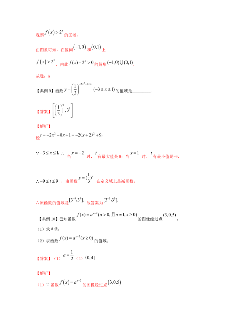 第12讲指数函数（解析版）_2.2025数学总复习_2023年新高考资料_一轮复习_2023年高考数学一轮复习考点精讲练+易错题型（新高考专用）