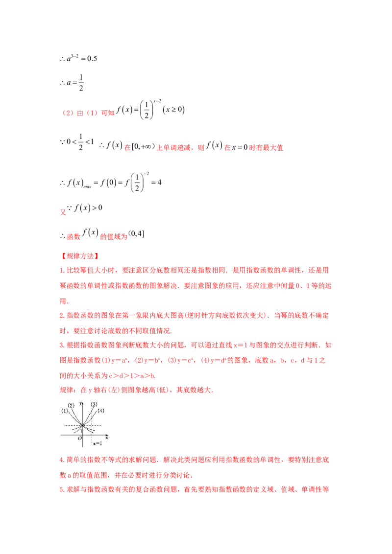 第12讲指数函数（解析版）_2.2025数学总复习_2023年新高考资料_一轮复习_2023年高考数学一轮复习考点精讲练+易错题型（新高考专用）