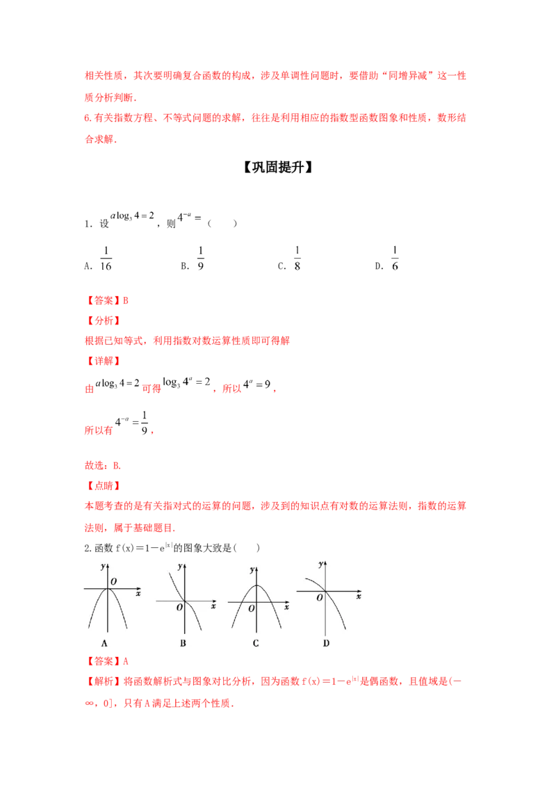 第12讲指数函数（解析版）_2.2025数学总复习_2023年新高考资料_一轮复习_2023年高考数学一轮复习考点精讲练+易错题型（新高考专用）