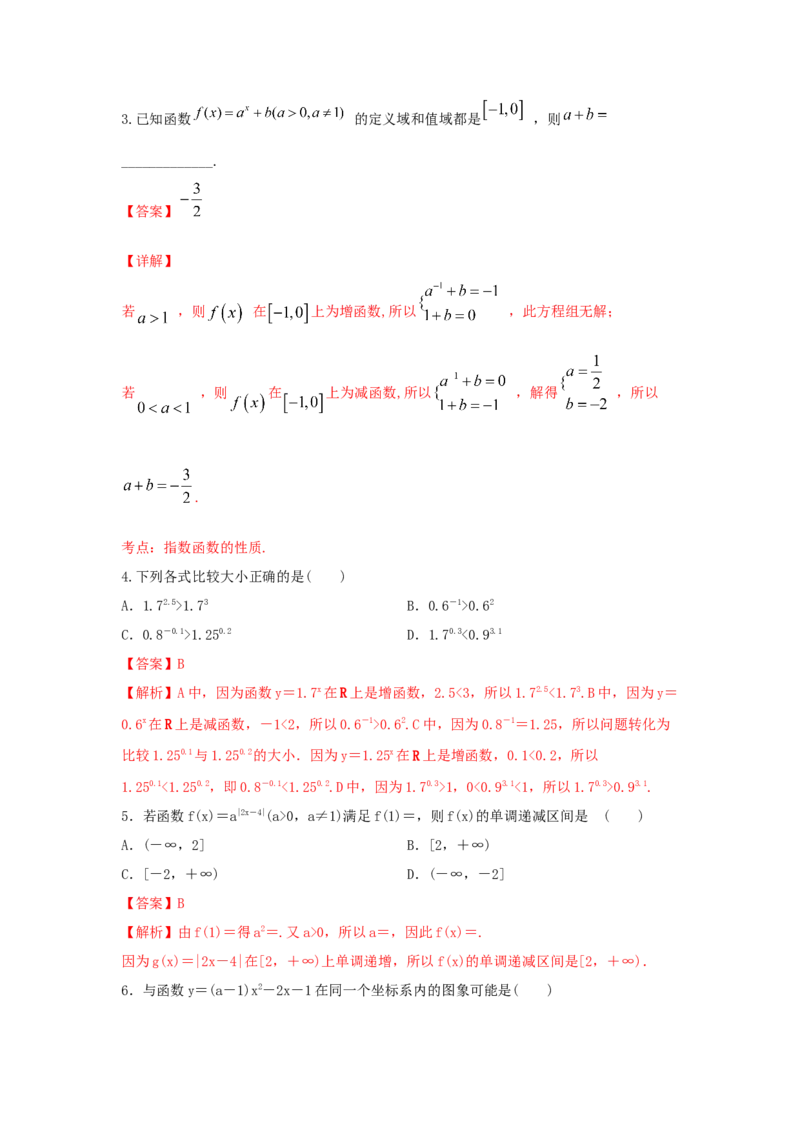 第12讲指数函数（解析版）_2.2025数学总复习_2023年新高考资料_一轮复习_2023年高考数学一轮复习考点精讲练+易错题型（新高考专用）