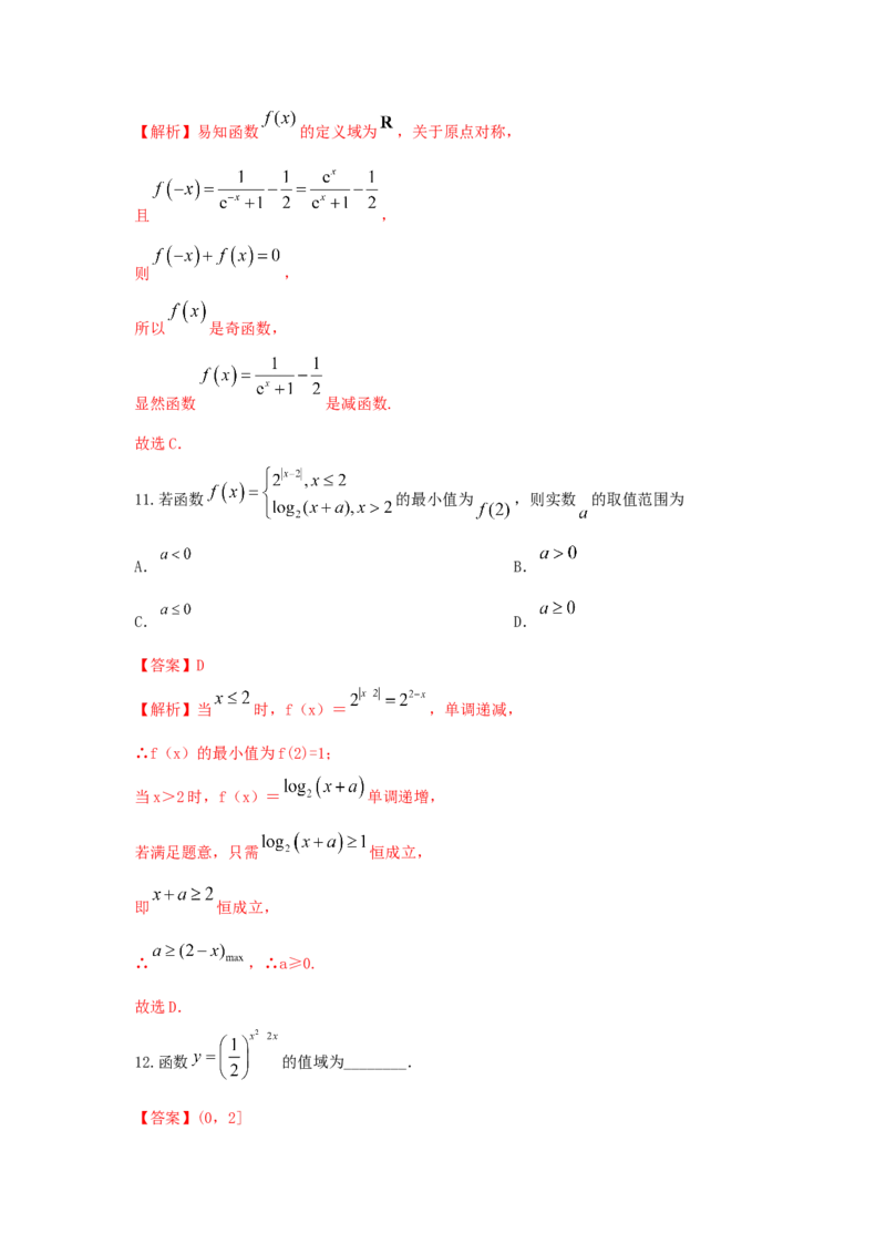 第12讲指数函数（解析版）_2.2025数学总复习_2023年新高考资料_一轮复习_2023年高考数学一轮复习考点精讲练+易错题型（新高考专用）
