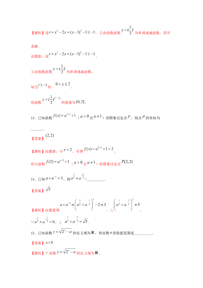 第12讲指数函数（解析版）_2.2025数学总复习_2023年新高考资料_一轮复习_2023年高考数学一轮复习考点精讲练+易错题型（新高考专用）