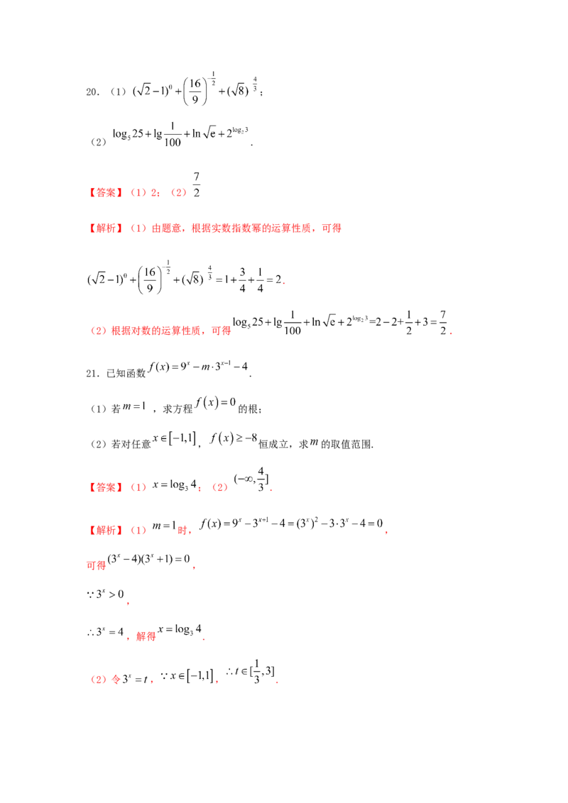 第12讲指数函数（解析版）_2.2025数学总复习_2023年新高考资料_一轮复习_2023年高考数学一轮复习考点精讲练+易错题型（新高考专用）